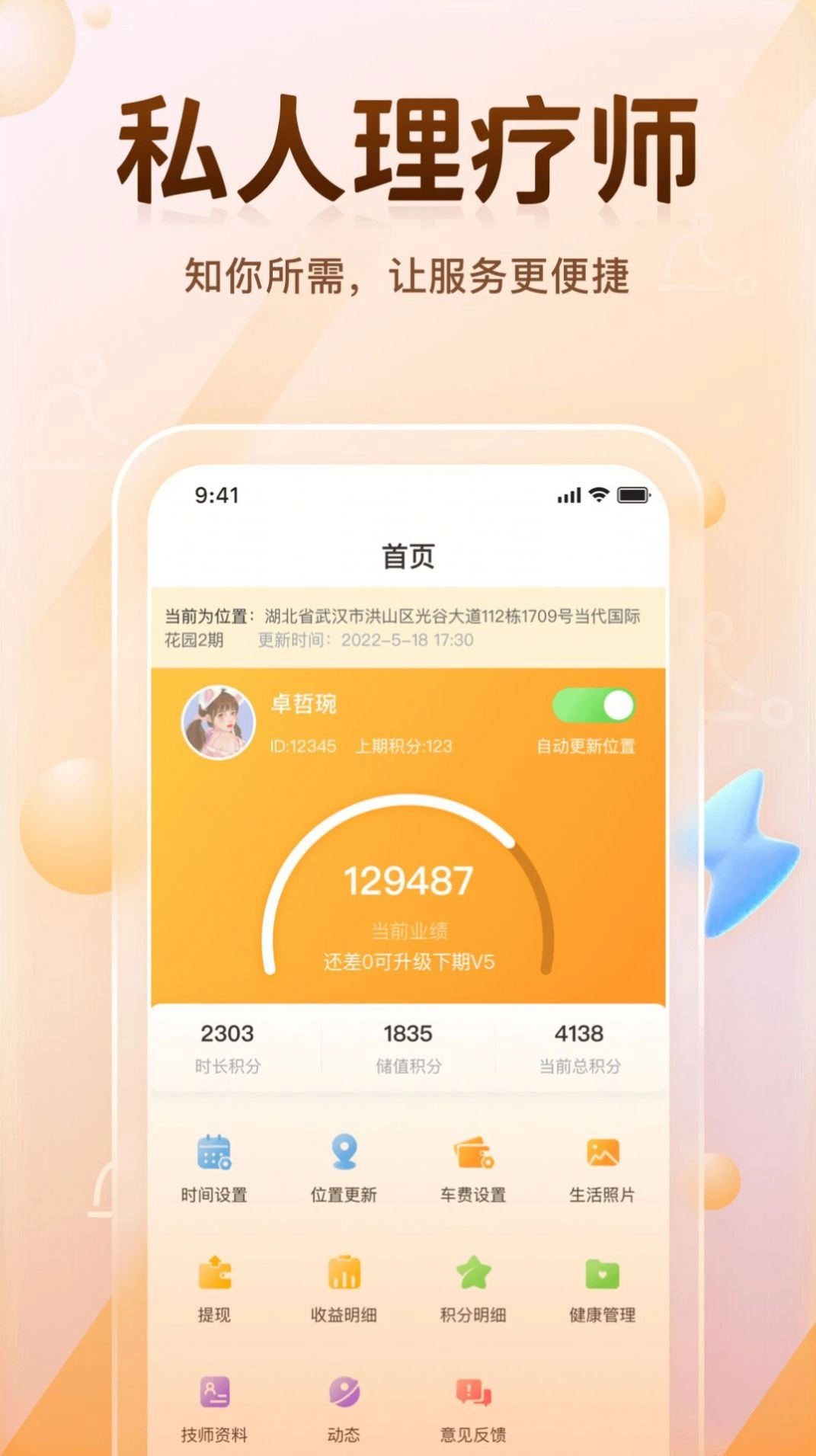 MOMO达管理版图2