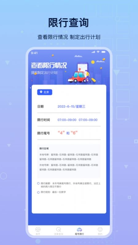 路路顺违章查询手机版图1