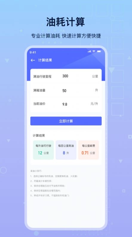 路路顺违章查询手机版图3