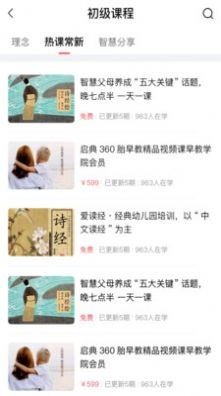 爱经典学习手机版图2