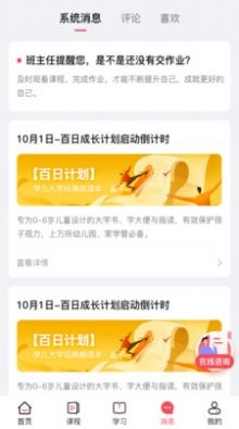 爱经典学习手机版图3