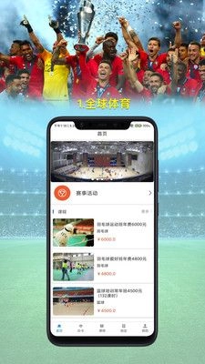 爱场馆预定手机版图3
