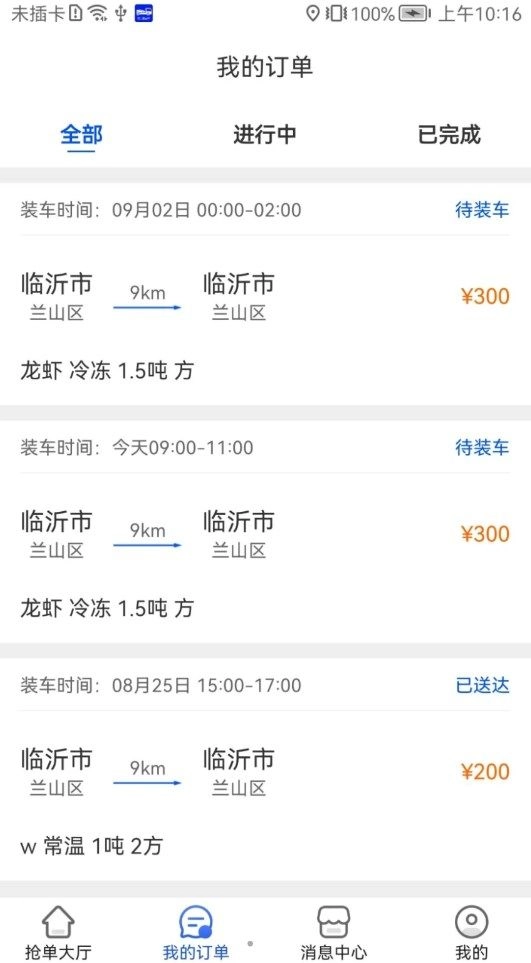 冰鲜客司机 图1