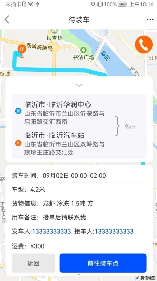 冰鲜客司机 图2