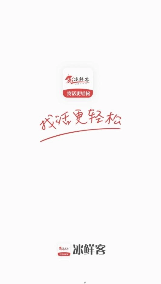 冰鲜客司机 图3