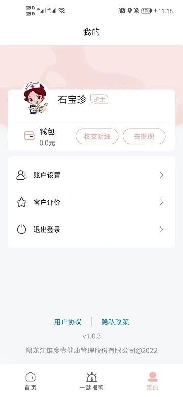 护理服务平台 图2