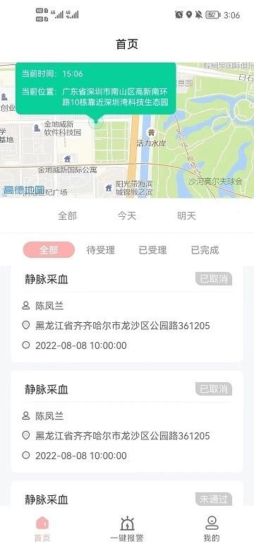 护理服务平台 图3