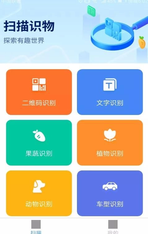 扫描智能宝手机版图2