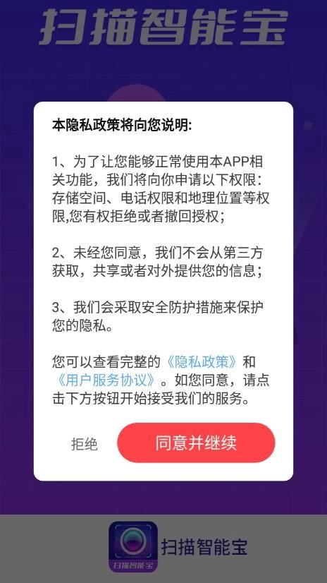 扫描智能宝手机版图3