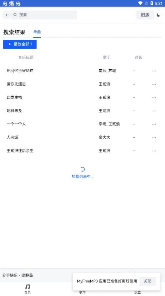 纯净music手机版图1