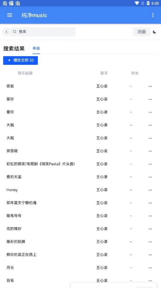 纯净music手机版图2