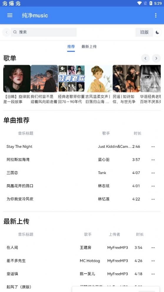纯净music手机版图3
