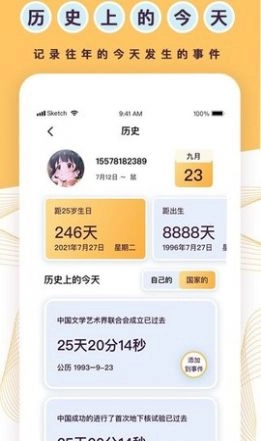 天坦倒计时1.1.0软件安装 图1