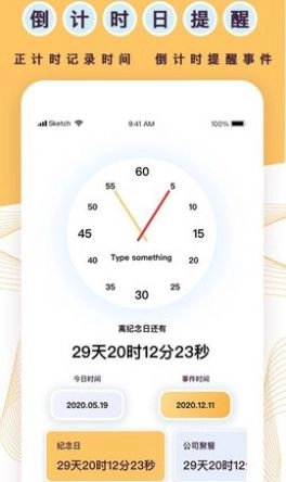 天坦倒计时1.1.0软件安装 图2