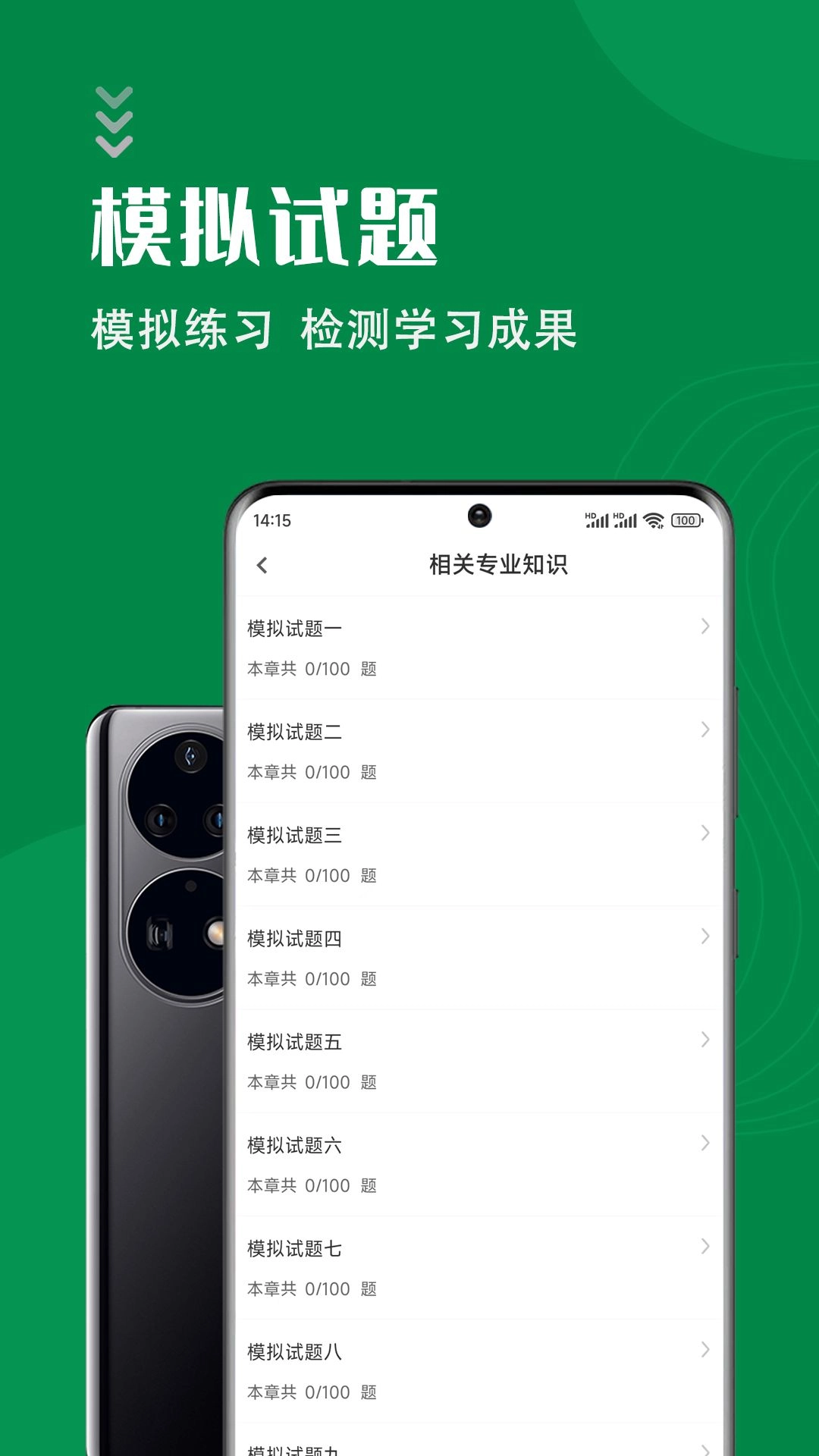 临床检验士智题库 图1