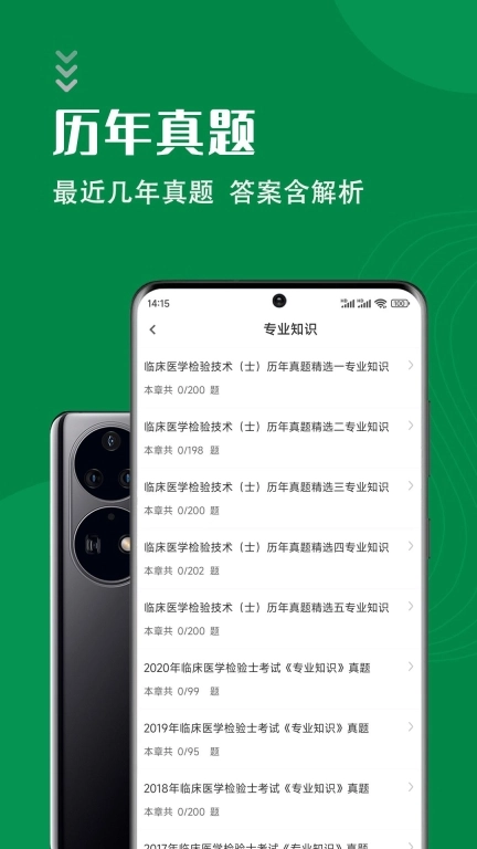 临床检验士智题库 图2
