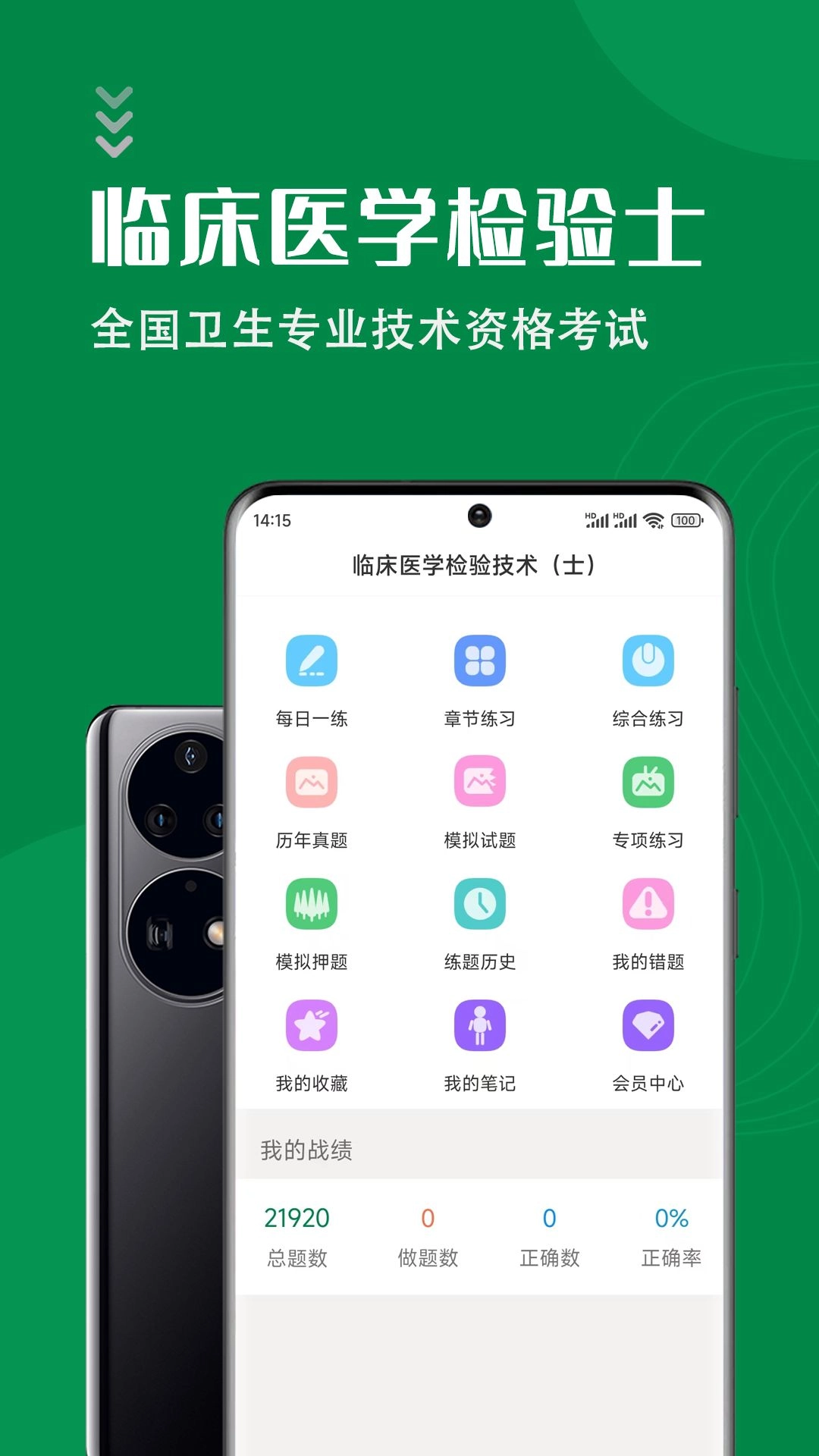 临床检验士智题库 图3