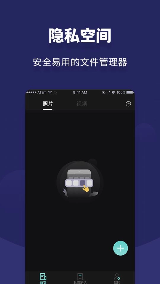 相册私人私密空间手机版图1