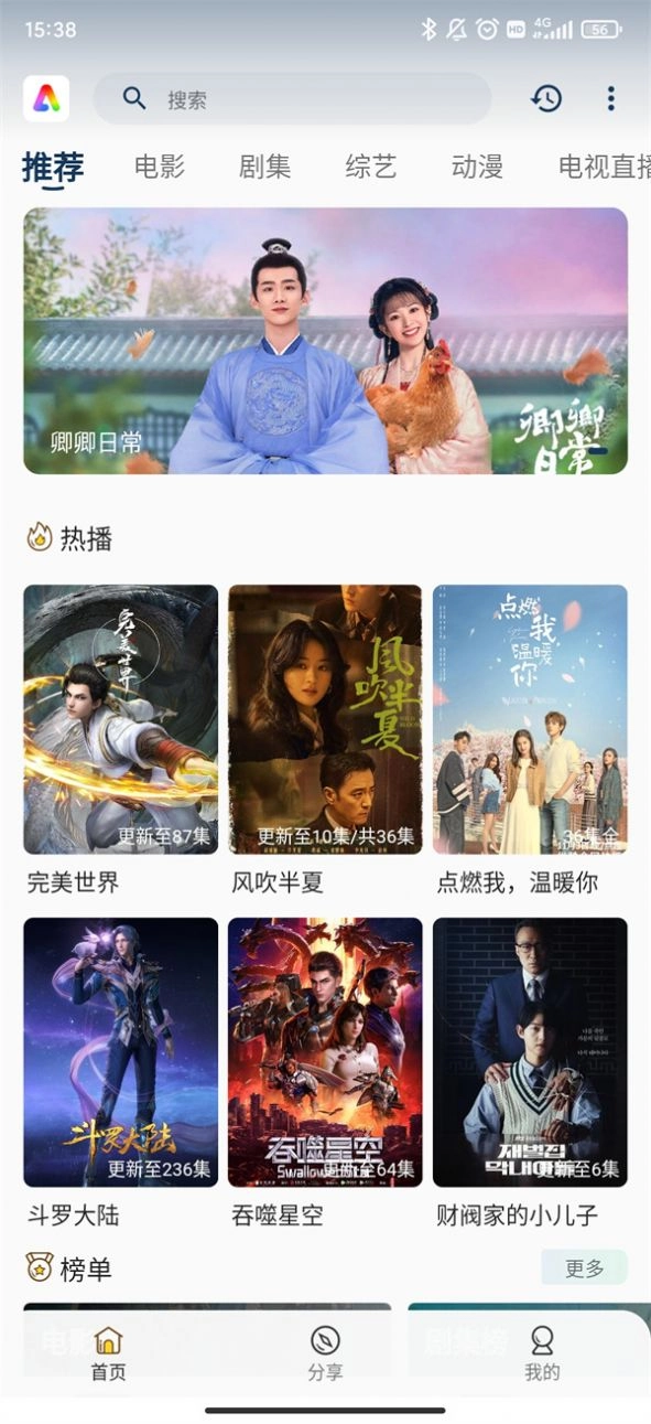 aifan播放器 图3