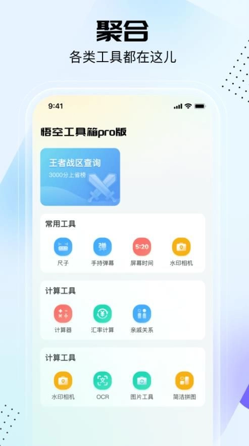 悟空工具箱pro版图1