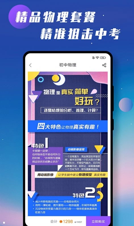 初中物理学习辅导最新版图1
