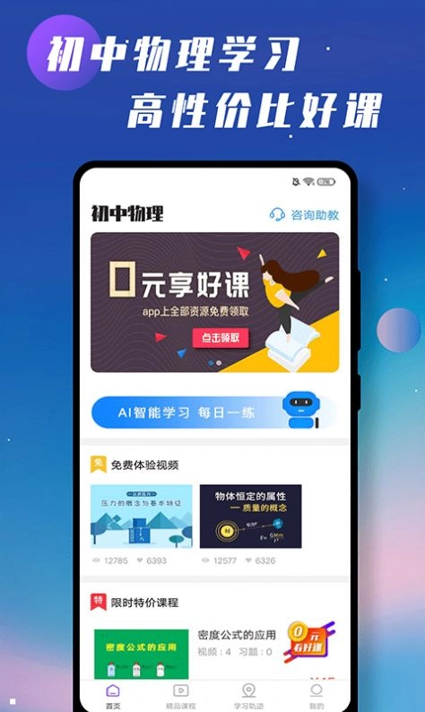 初中物理学习辅导最新版图2