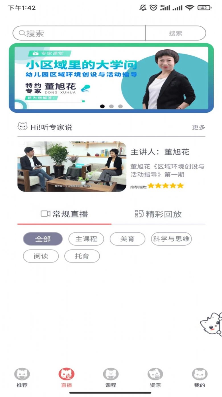 泰岳幼师笔记手机版图1