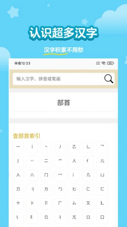 兔小贝认字手机版图1