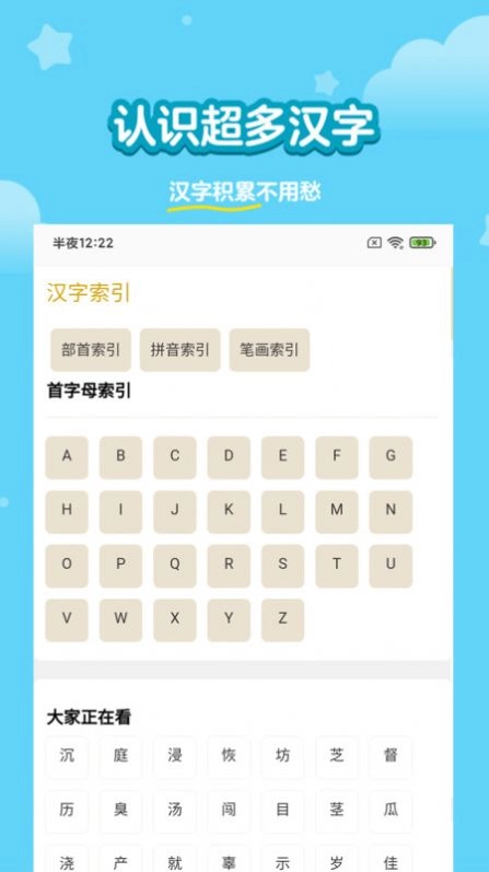 兔小贝认字手机版图2