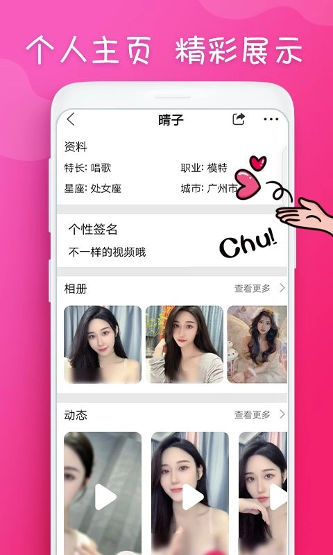 甜瓜视频聊天软件 图1