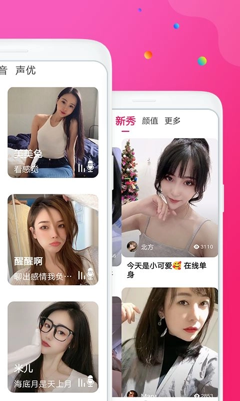甜瓜视频聊天软件 图3