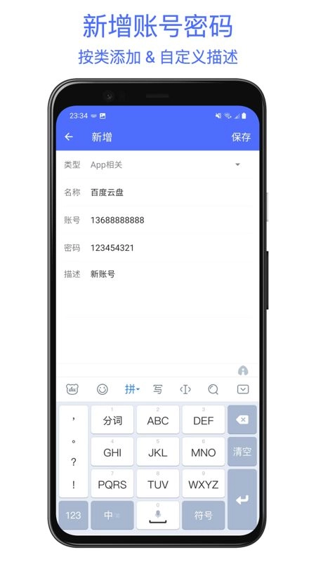 极简密码管家手机版图1