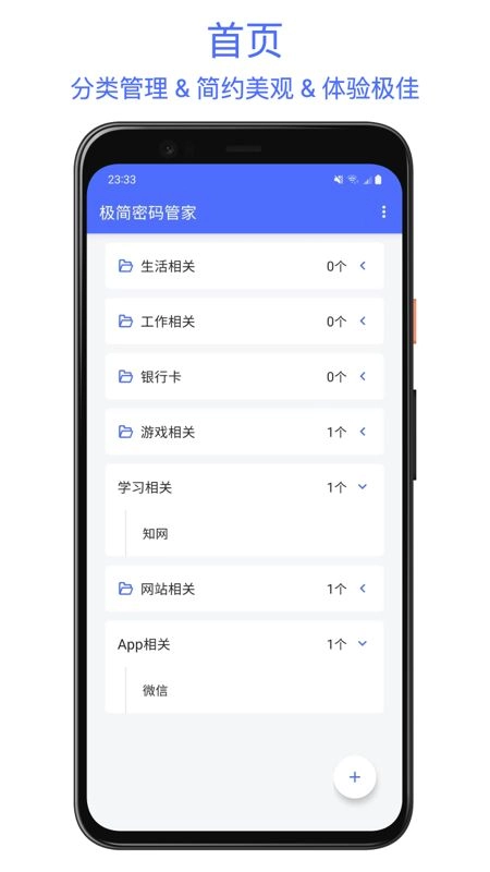极简密码管家手机版图2