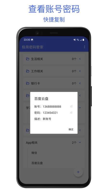 极简密码管家手机版图3