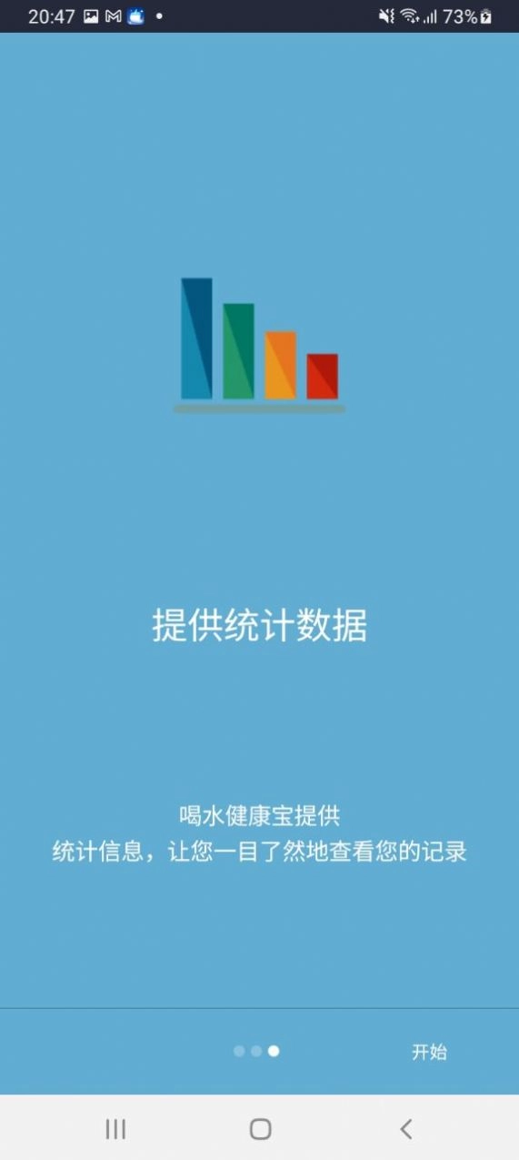 喝水健康宝最新版图1