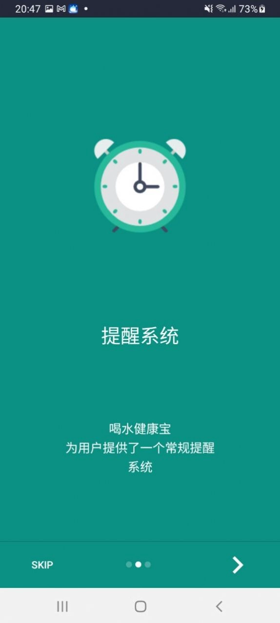喝水健康宝最新版图2