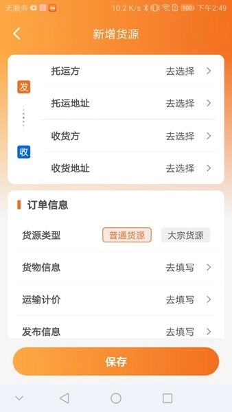 恒源货主端手机版图2