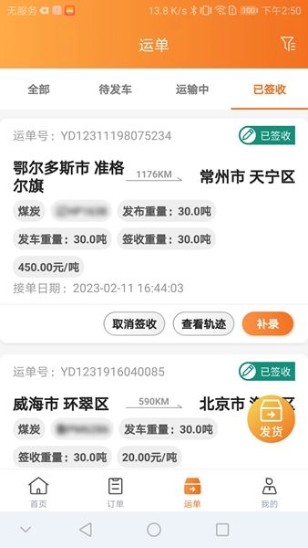 恒源货主端手机版图3