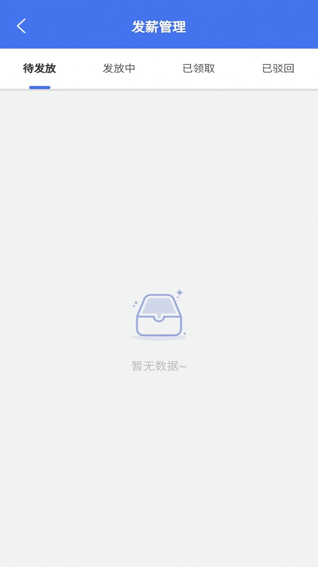 蓝贝多人事管理手机版图2