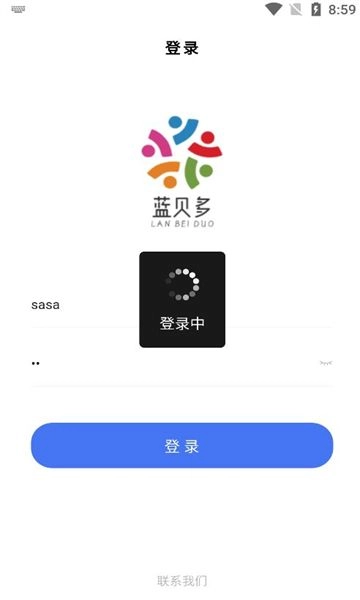 蓝贝多人事管理手机版图3