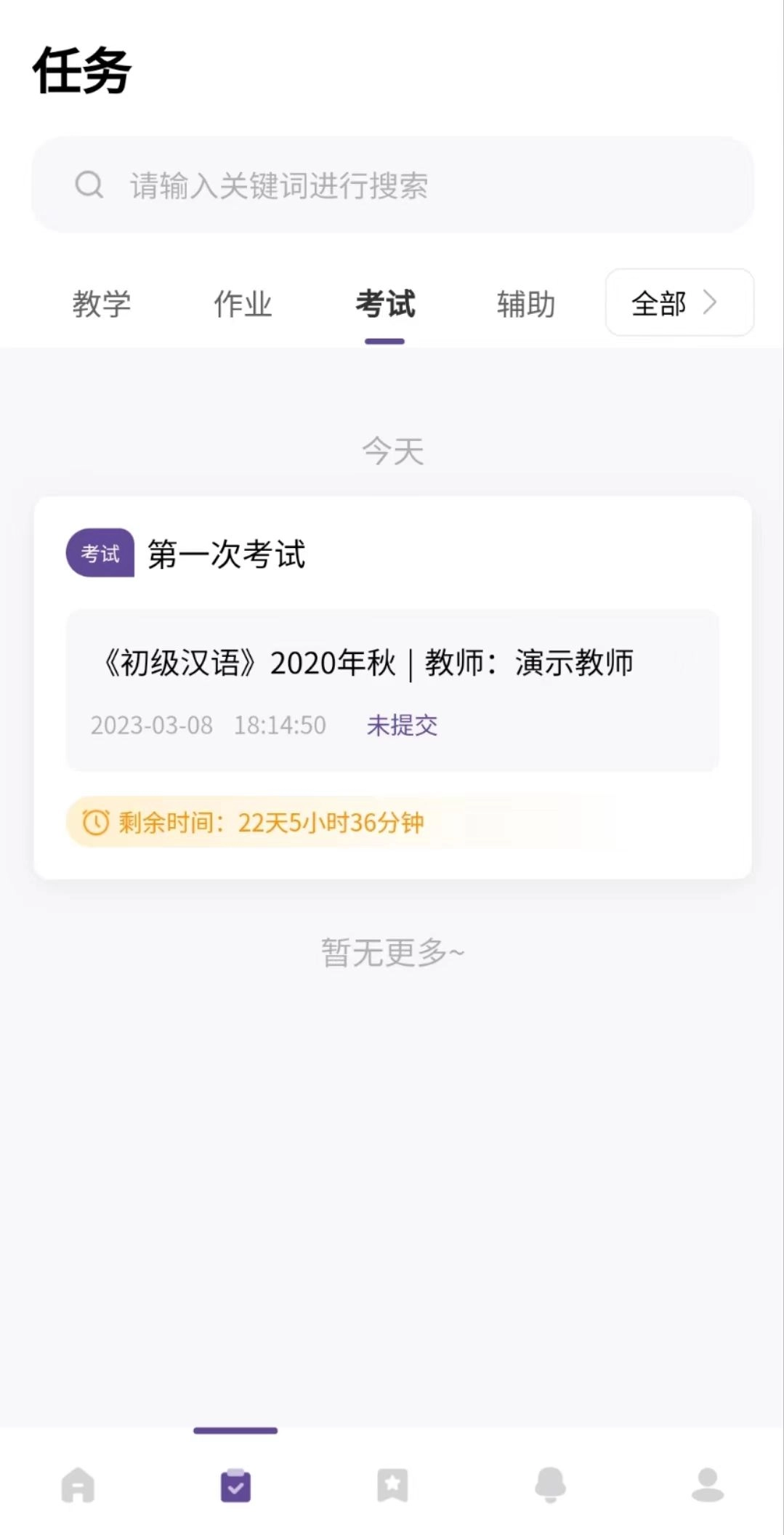 趣学在线课堂管理平台 图1