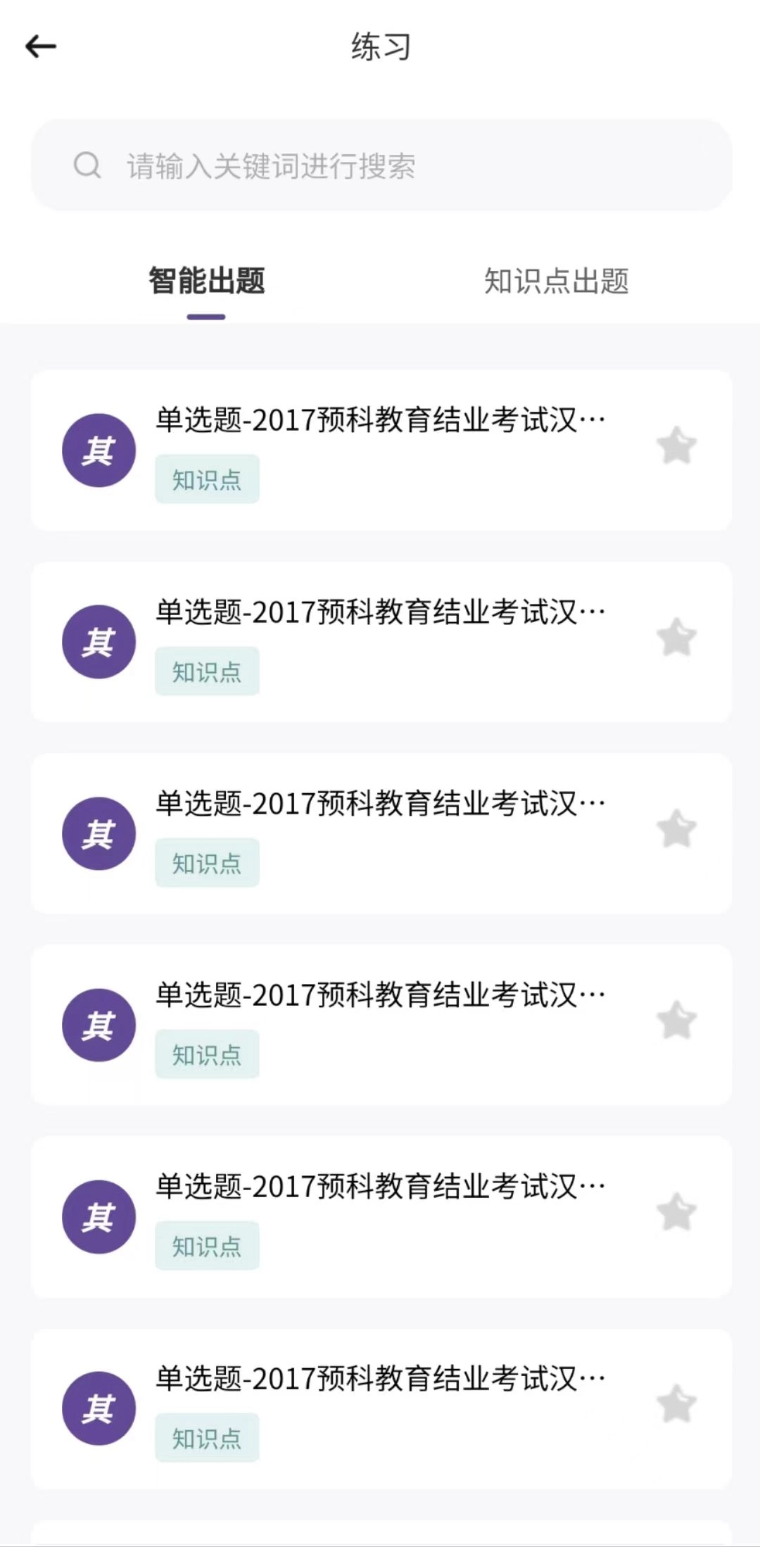 趣学在线课堂管理平台 图2