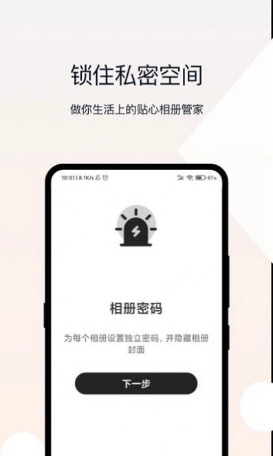 相册加密管家最新版图1