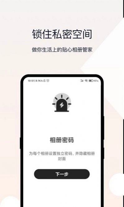 相册加密管家最新版图2