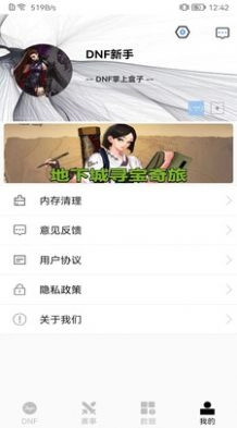 DNF手机盒子助手 图1