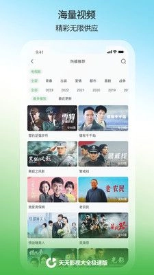 天天影视大全极速版图1
