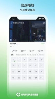 天天影视大全极速版图2