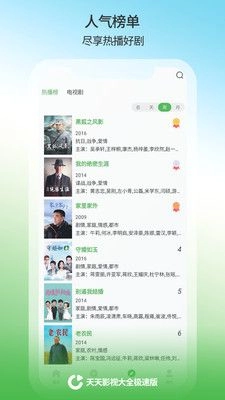 天天影视大全极速版图3