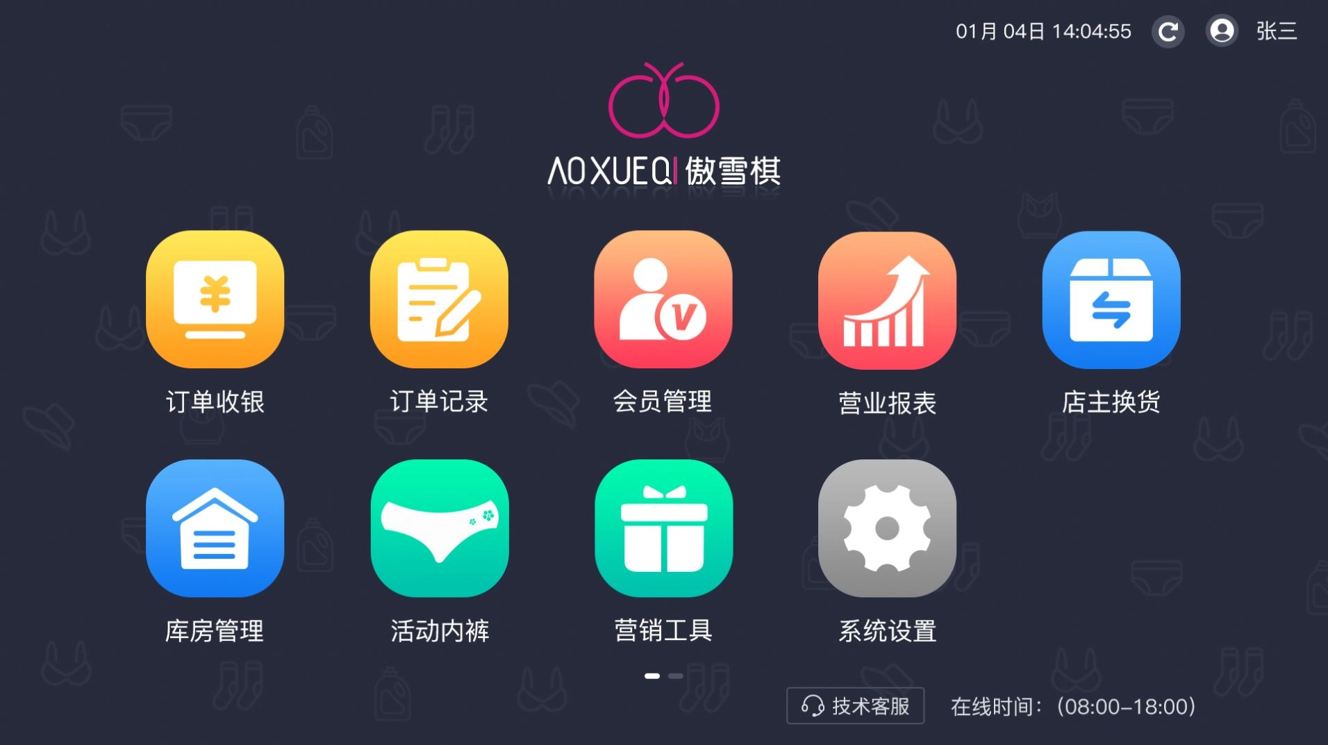傲雪棋收银 图1
