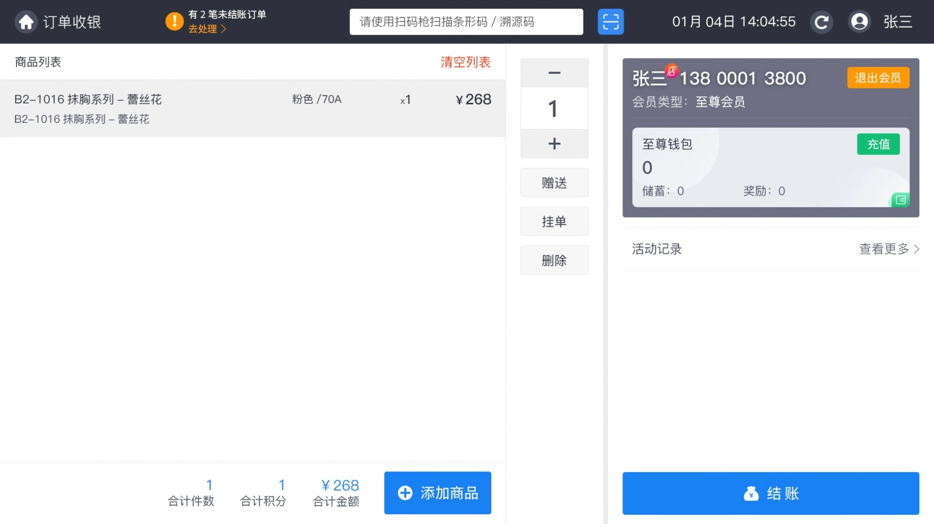 傲雪棋收银 图2